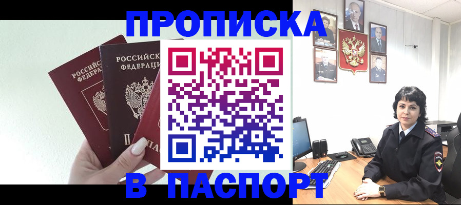прописка иностранных граждан в Ермолино